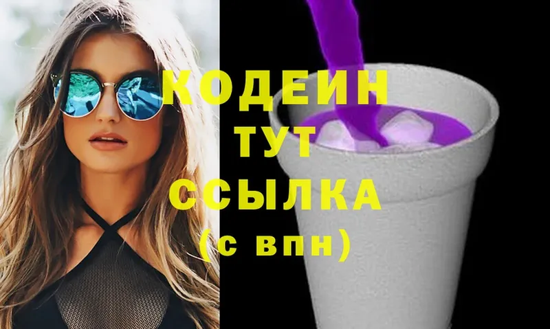 Кодеин Purple Drank  наркошоп  Бийск 